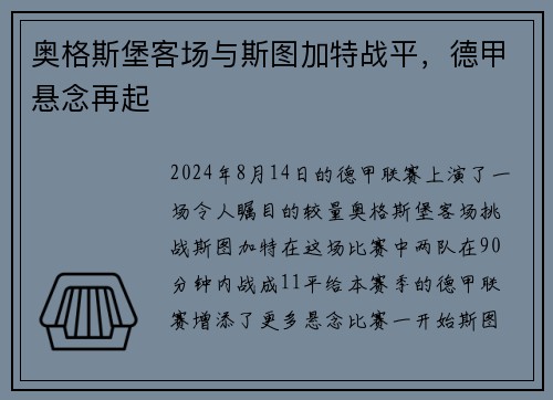 奥格斯堡客场与斯图加特战平，德甲悬念再起