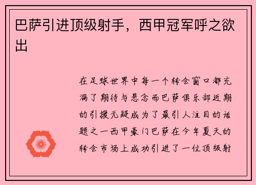 巴萨引进顶级射手，西甲冠军呼之欲出