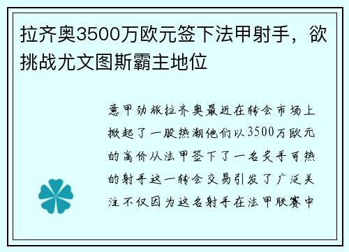 拉齐奥3500万欧元签下法甲射手，欲挑战尤文图斯霸主地位