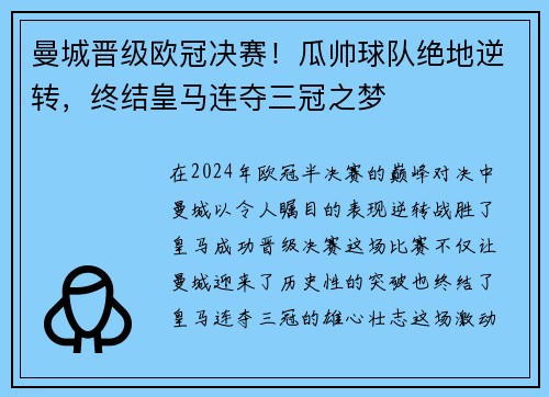 曼城晋级欧冠决赛！瓜帅球队绝地逆转，终结皇马连夺三冠之梦