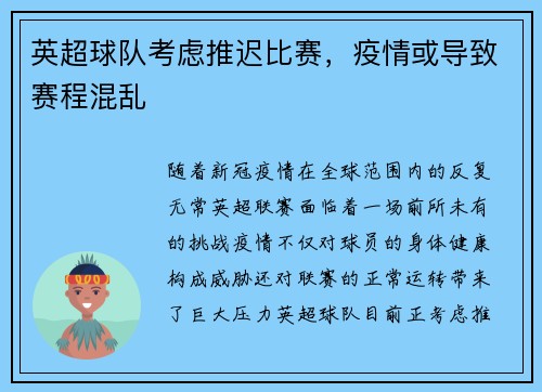 英超球队考虑推迟比赛，疫情或导致赛程混乱