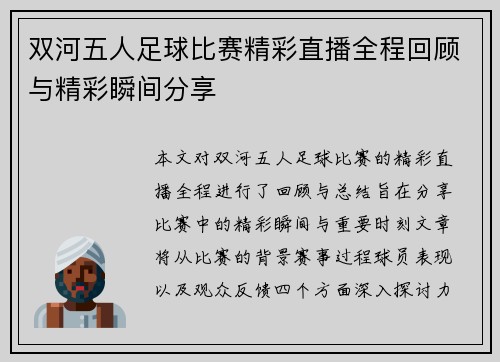 双河五人足球比赛精彩直播全程回顾与精彩瞬间分享