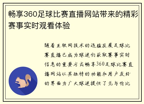 畅享360足球比赛直播网站带来的精彩赛事实时观看体验