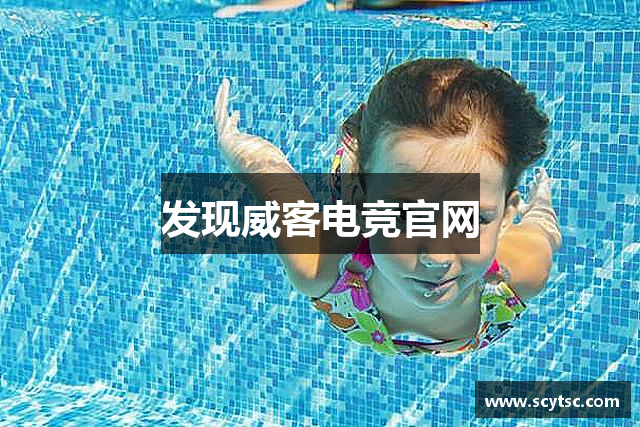 发现威客电竞官网